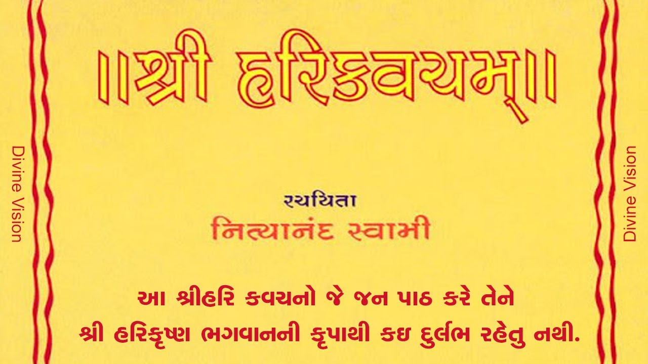 Shri Hari Kavach શ્રી હરિ કવચ  ✍️ સદ્‌ગુરુ શ્રી નિત્યાનંદ સ્વામી #swaminarayan #ShriHarikavach