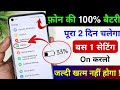 mobile ki battery jaldi khatm Ho Jaati Hai To Kya Karen Mobile Ki Battery Jaldi Khatm Ho Rahi Hai