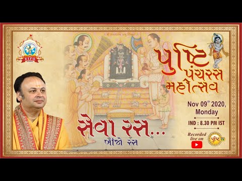 Seva Ras | Pushti Panchras Mahotsav | Shri Dwarkeshlalji Maharajshri