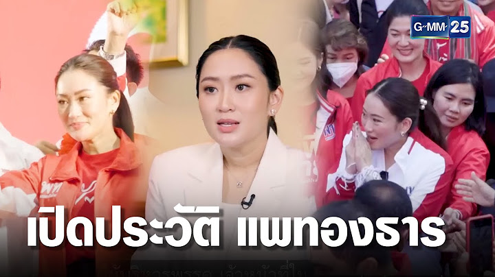 เปิดประวัติ แพทองธาร สู่เส้นทาง นายกฯ คนที่ 31 | เกาะข่าวเที่ยง | GMM25