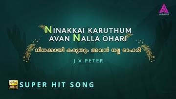 NINAKKAI KARUTHUM AVAN NALLA OHARI | LYRICS&MUSIC J V PETER | YOUTH FOR CHRIST