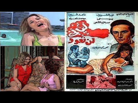 ليالي لن تعود بطولة نور الشريف وبوسي