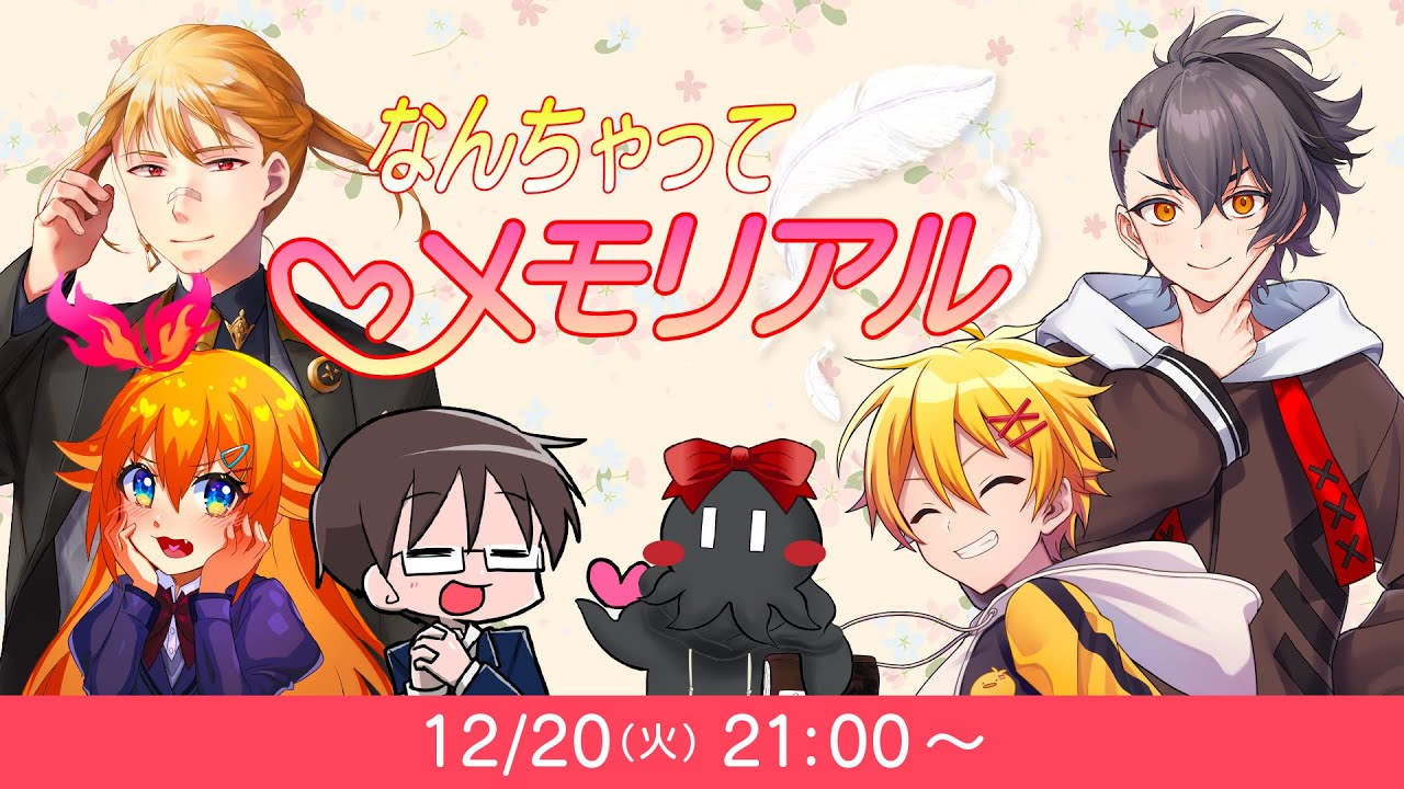 TRPG / なんちゃってメモリアル #伝説の初恋クリスマス