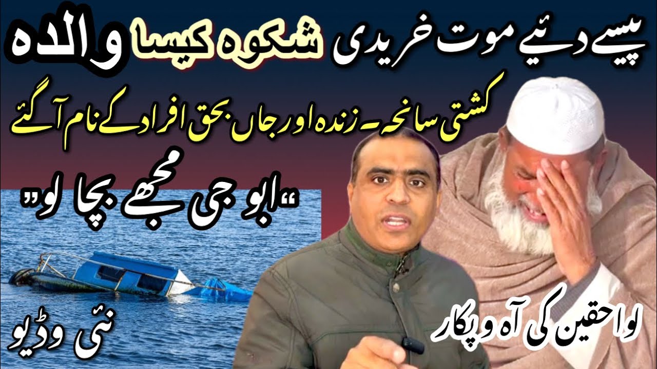 Spain Boat Incident BIG UPDATE - List of Pakistani People