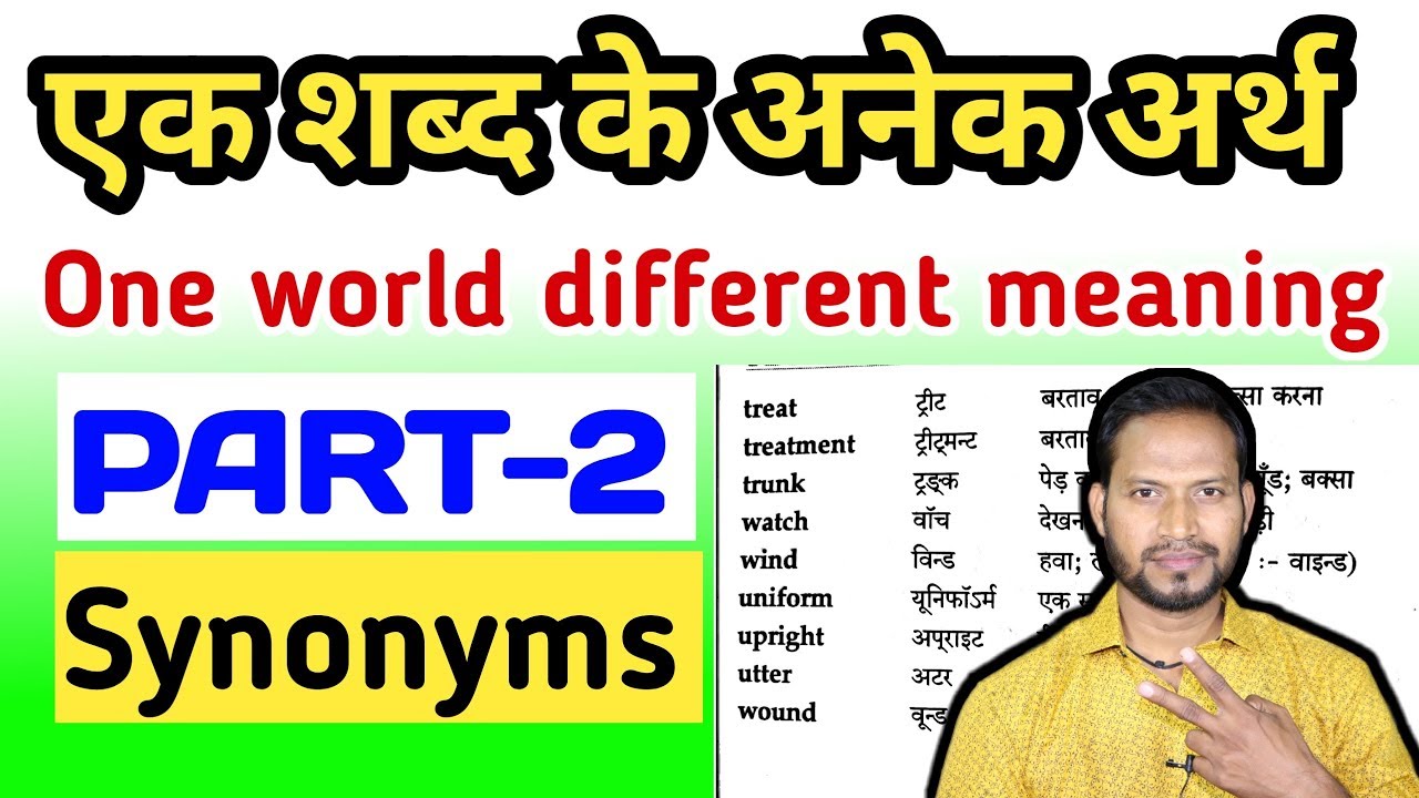 synonyms words in english||word meaning english to hindi||Learn english