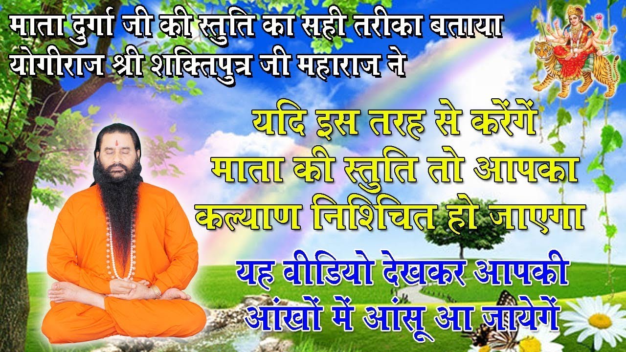 आप भी देखे कैसे की जाती है माँ की स्तुति  navaratri siddhashram 2017 by Shri shaktiputra ji maharaj