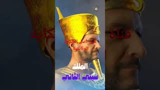 قناة أصل الحكاية الوثائقية #shorts #short #shortvideo #subscribe #shortsfeed