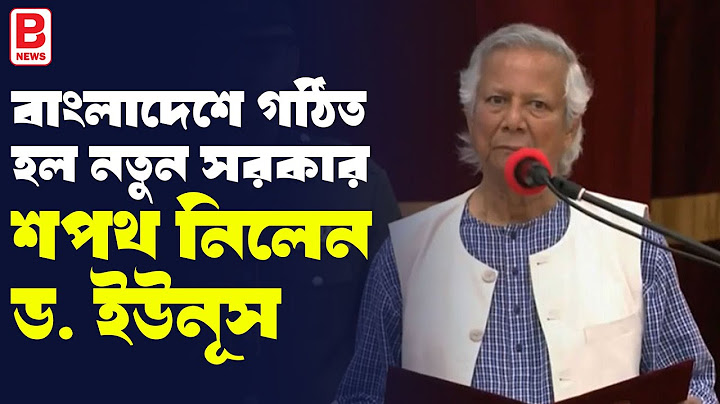 শপথ নিলেন ড  ইউনূস  বাংলাদেশে গঠিত হল নতুন অন্তর্বর্তীকালীন সরকার | Bangabhaban | Dr. Yunus | BPN