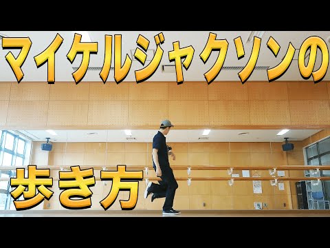Explanation of Michael Jackson's frequently used steps (movement)