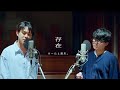 存在 piano ver.