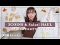 【一人暮らしの購入品】スリコ,サリュHaul 収納グッズ・秋を感じるおすすめアイテム🍁模様替えのお供に𓂃◌𓈒