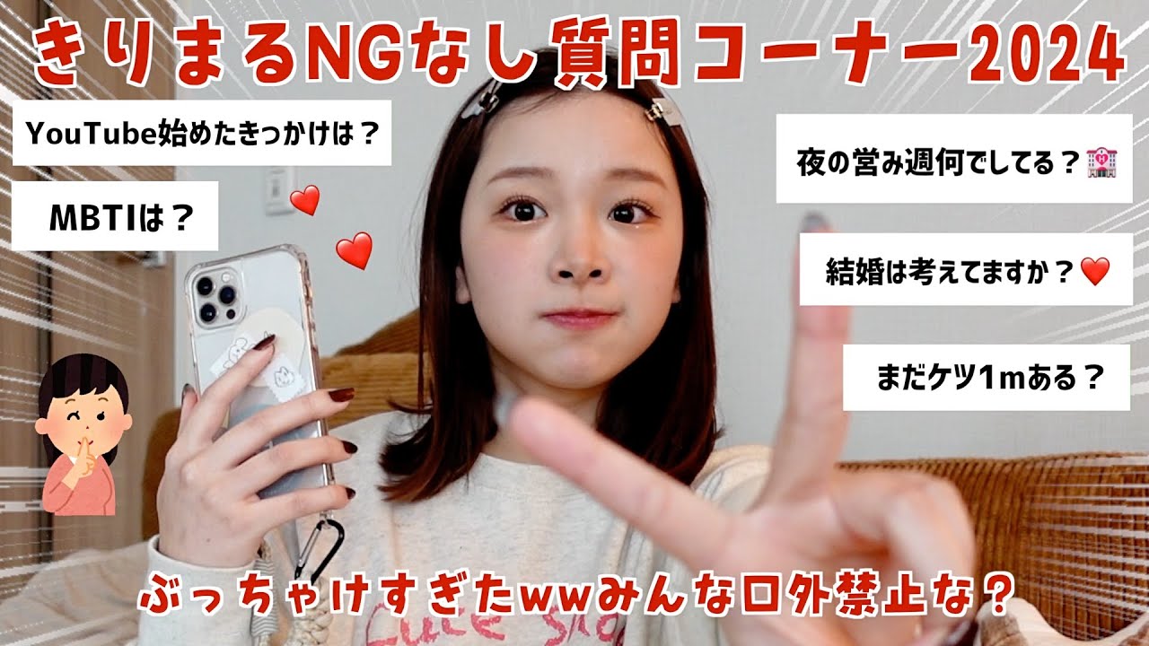 最新】きりまるのNGなし質問コーナー‼️ぶっちゃけすぎた🏩なんでも
