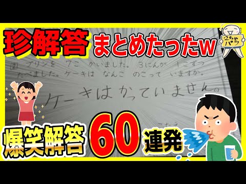 60 Unusual Test Answers Laugh And Then Go To Sleep Lol Compilation Slowly 