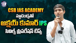 CSB IAS ACADEMY స్టూడెంట్స్ తో అక్షయ్ కుమార్ IPS సివిల్స్ ప్రిపరేషన్ టిప్స్ #civils #preparation