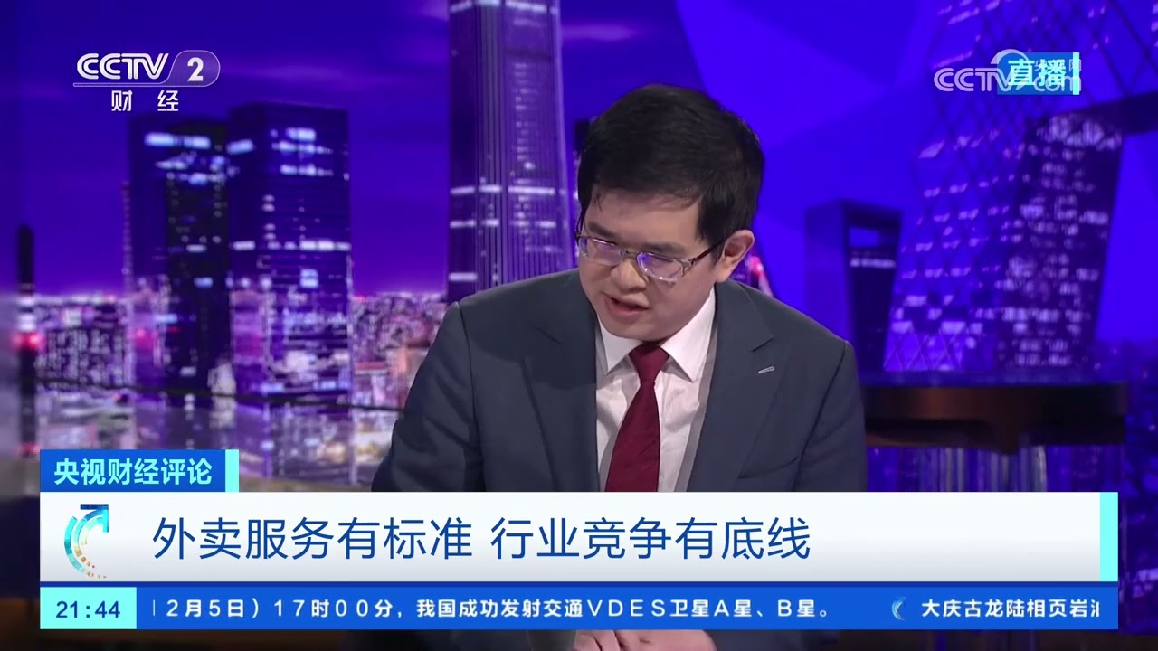 《央视财经评论》 20251205 外卖服务有标准 行业竞争有底线 |  财经风云