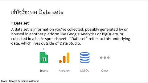 EP1  แนะนำพื้นฐานของ Google Data Studio ที่ควรรู้สำหรับมือใหม่ สร้าง Data Visualization ง่าย