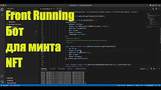 Бот для минта NFT на сейле (Front Running Bot) | NFT mint bot screenshot 3