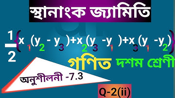 Class 10 Maths chapter 7 ex-7.3 question-2(ii) in Assamese medium, coordinate geometry,Seba NCERT