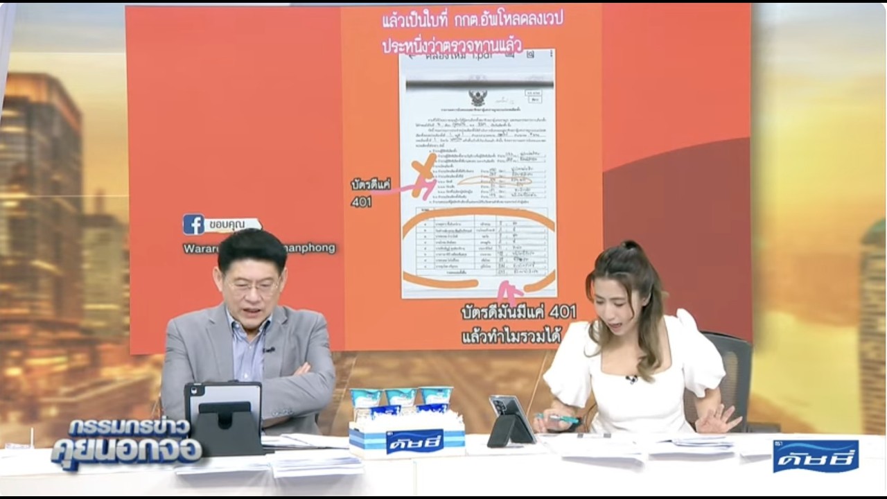 Live "กรรมกรข่าว คุยนอกจอ" 19 กุมภาพันธ์ 2569