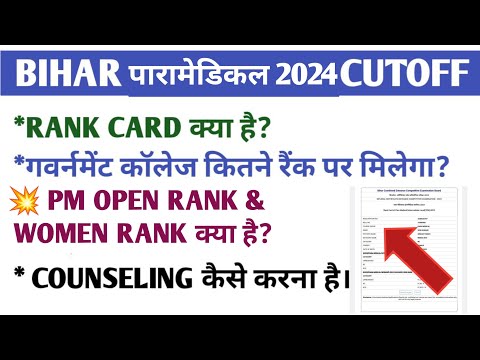 Bihar paramedical 2024