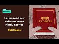 Let us read our children some hindu stories  rati hegde