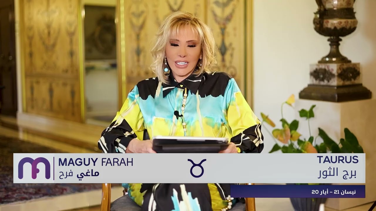 ماغي فرح - برج الثور - الأسبوع 2 من حزيران  ٢٠٢٥/ Maguy Farah -Taurus - week 2 - June 2025