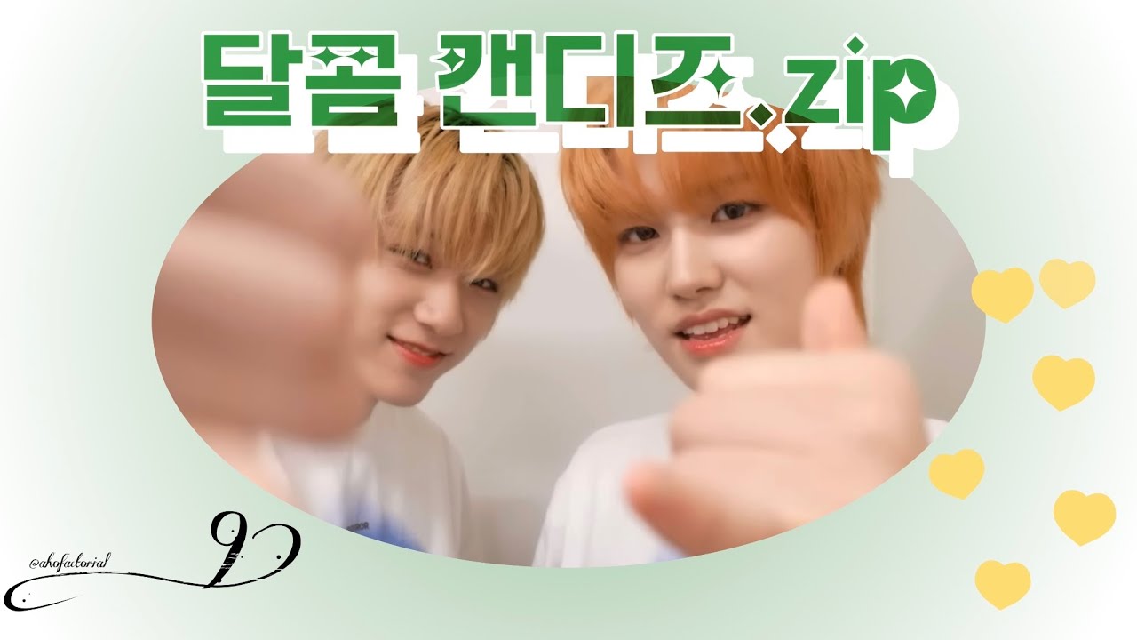 [아홉 AHOF | 다이스케 박주원] 달콤 캔디즈 비하인드 속 케미 모음집