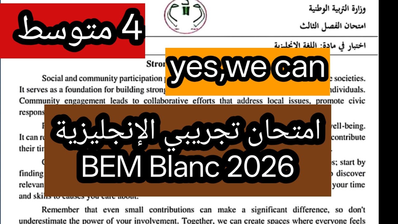 امتحان تجريبي متوقع الإنجليزية BEM Blanc 2026