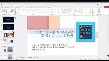11월4일(화)am:10 강정임강사"80강:기초사업설명/후속관리/플랫폼 사용법"#metafastest zoom미팅영상 #metafast #metaf #p2e #nft #경제적자유
