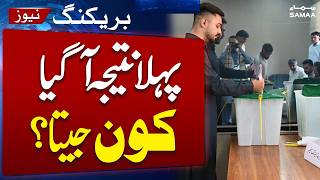 AJK Elections 2026 Update | First Result| Who is Winner?| Must Watch Video