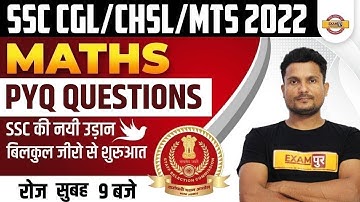 SSC MTS/CHSL/CGL 2022 | Maths Previous Year Questions | SSC Math Question Paper with Solution