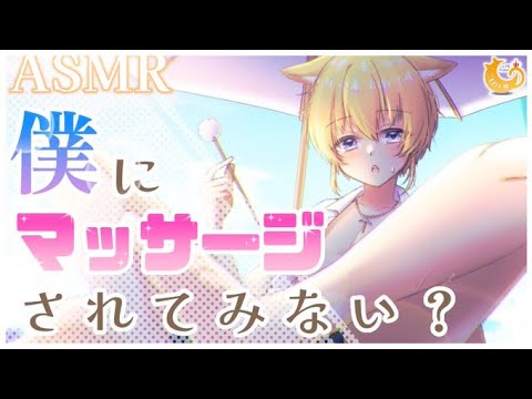 【ASMR】ショタがオイルマッサージしてみた！【ショタ/耳舐め/耳マッサージ/オイルマッサージ/Vtuber】