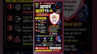 Aadhaar Ka Galat Use Ho Raha Hai? Abhi Check Karo Varna Nuksan Ho Sakta Hai #Aadhaar #shorts #uidai