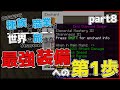 【Minecraft】さまざまな種族と職業を使いこなし世界を旅する Season2 part8【DarkRPG】【ゆっくり実況】