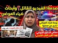 عاجل فيديو اغتيال د ضياء العوضي وزوجته تخرج عن صمتها وعالم مصرى يؤكد نجاح الطيبات ف العصر القديم 