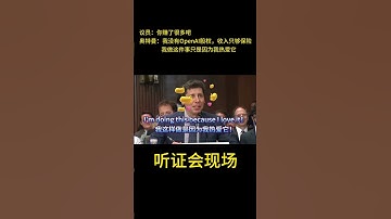 议员刁难#SamAltman ：你赚了很多吧奥特曼：我没有OpenAI股权，收入只够保险我做这件事只是因为我热爱它，议员哑口无言#AI #ChatGPT