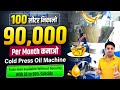 100   90    trending business  cold press oil machine  perfect engineering