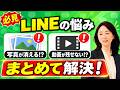 必見LINEグループ、もう卒業！アルバム写真を消されない・動画消える悩みが全部なくなる方法