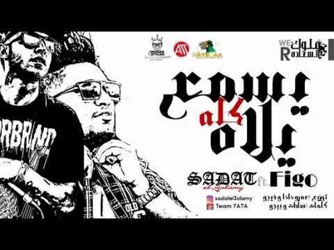 مهرجان يلا كله يسمع   سادات و فيجو   توزيع عمرو حاحا   YouTube