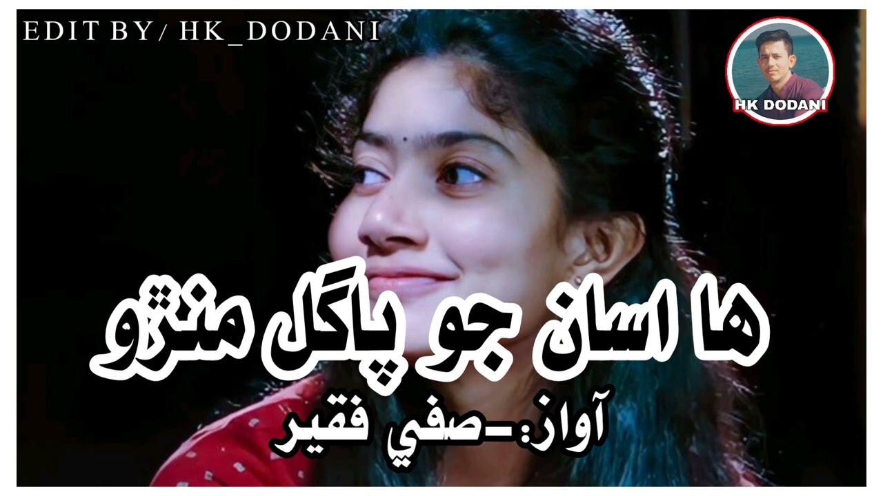 shafi faqeer sindhi song ll hay e asan jo pagal manro sindhi  song