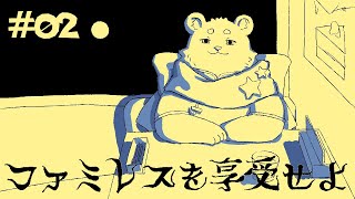 #02【ファミレスを享受せよ】さかなサカナ魚【Vtuber】