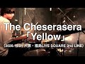 【即興ドラム記録】The Cheserasera「Yellow」(‪2020.10.31 大阪・福島LIVE SQUARE 2nd LINE)