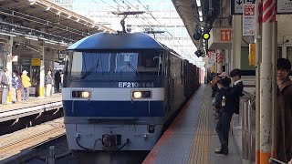 【通過中に急ブレーキ！】JR貨物 EF210-144号機+コキ20B 吹A138仕業[う5075レ] 福岡タ行 横浜駅通過！[2024.12.10(火)]