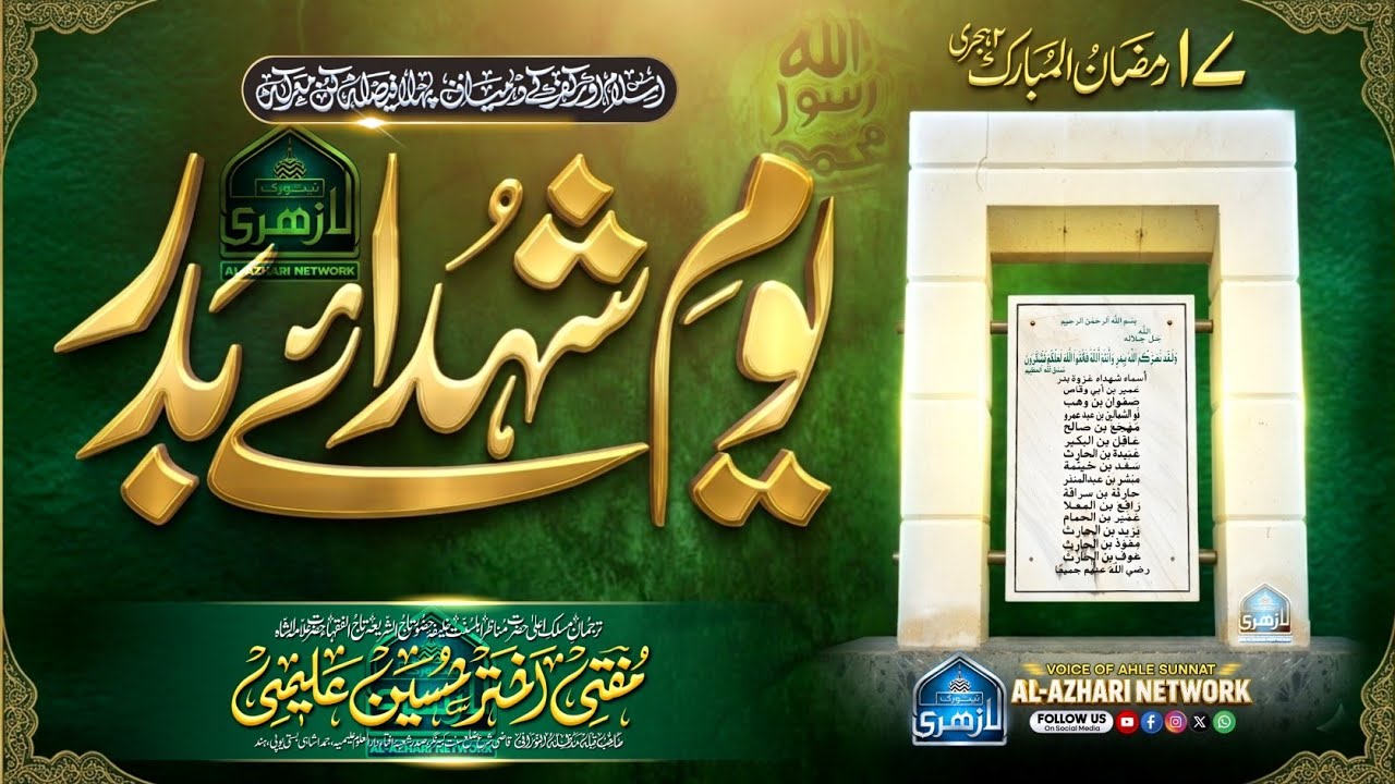 Youm-e-Shuhada-e-Badr: Islam Ka Pehla Maarka | By Mufti Akhtar Hussain Alimi ✨