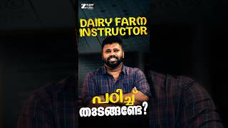 DAIRY FARM INSTRUCTOR പഠിച്ചു തുടങ്ങണ്ടേ❓ | DAIRY FARM INSTRUCTOR | SUPER NOTES PSC