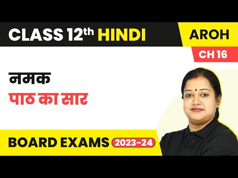 Class 12 Hindi Aroh Chapter 16 | Namak - Summary