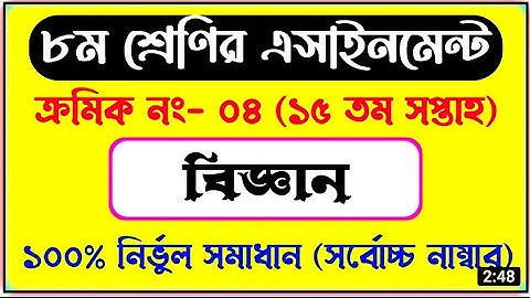 Class 8 15th week science assignment solution 2021