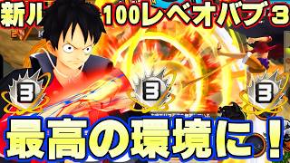 業火拳銃新ルフィ100レべオバブ３リーグ！ナス寿郎聖倒せる旗とれる！【バウンティラッシュ】