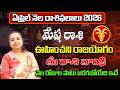Aries Mesha Rasi Phalithalu Rashi Phalalu April 2026 Astrology Madhavi Star Struck