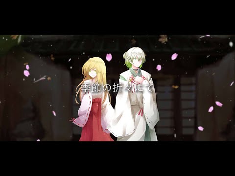 After the Rain ✦ Shikioriori ni Tayutaite (Swaying from Season to Season)【ōkami Ken x Rivi】